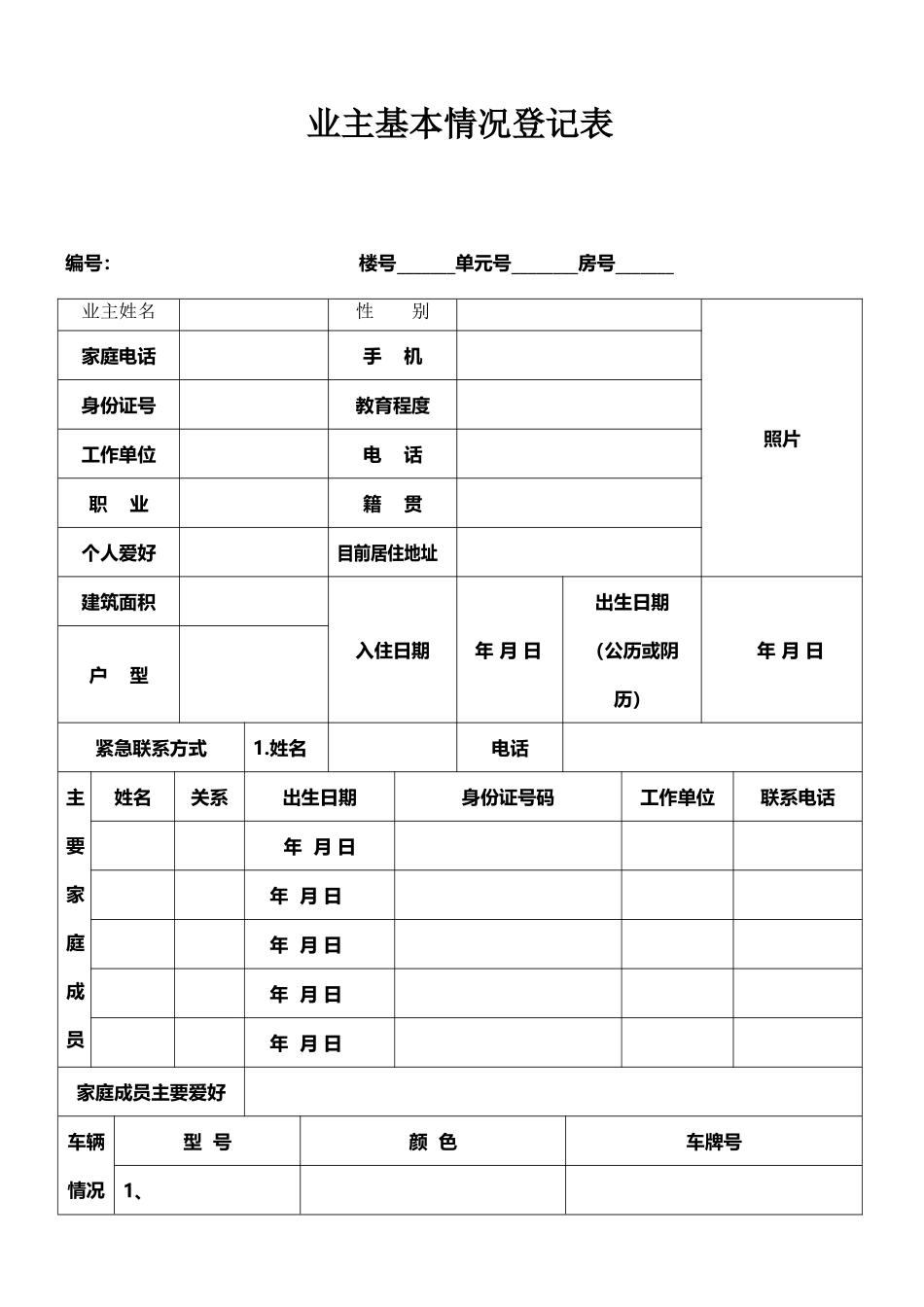 业主基本信息登记表_第2页