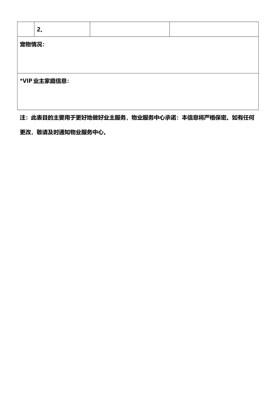 业主基本信息登记表_第3页