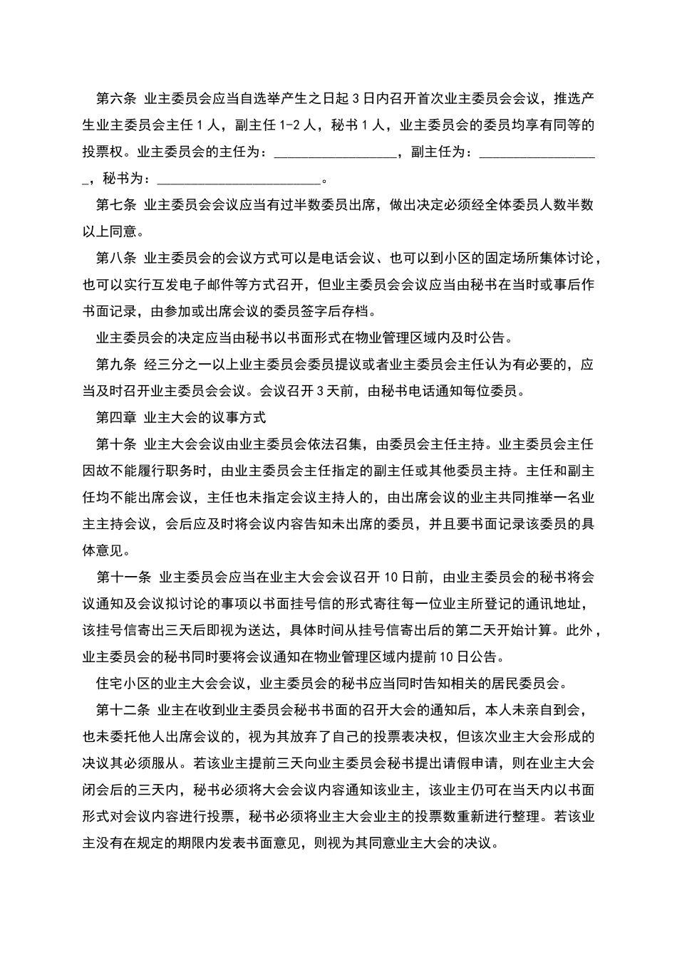 业主大会议事规则_第2页