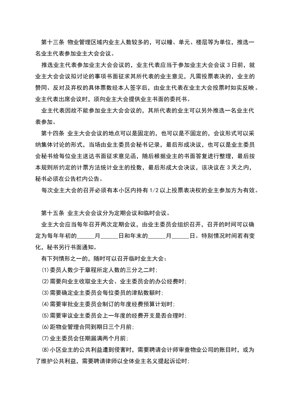 业主大会议事规则_第3页