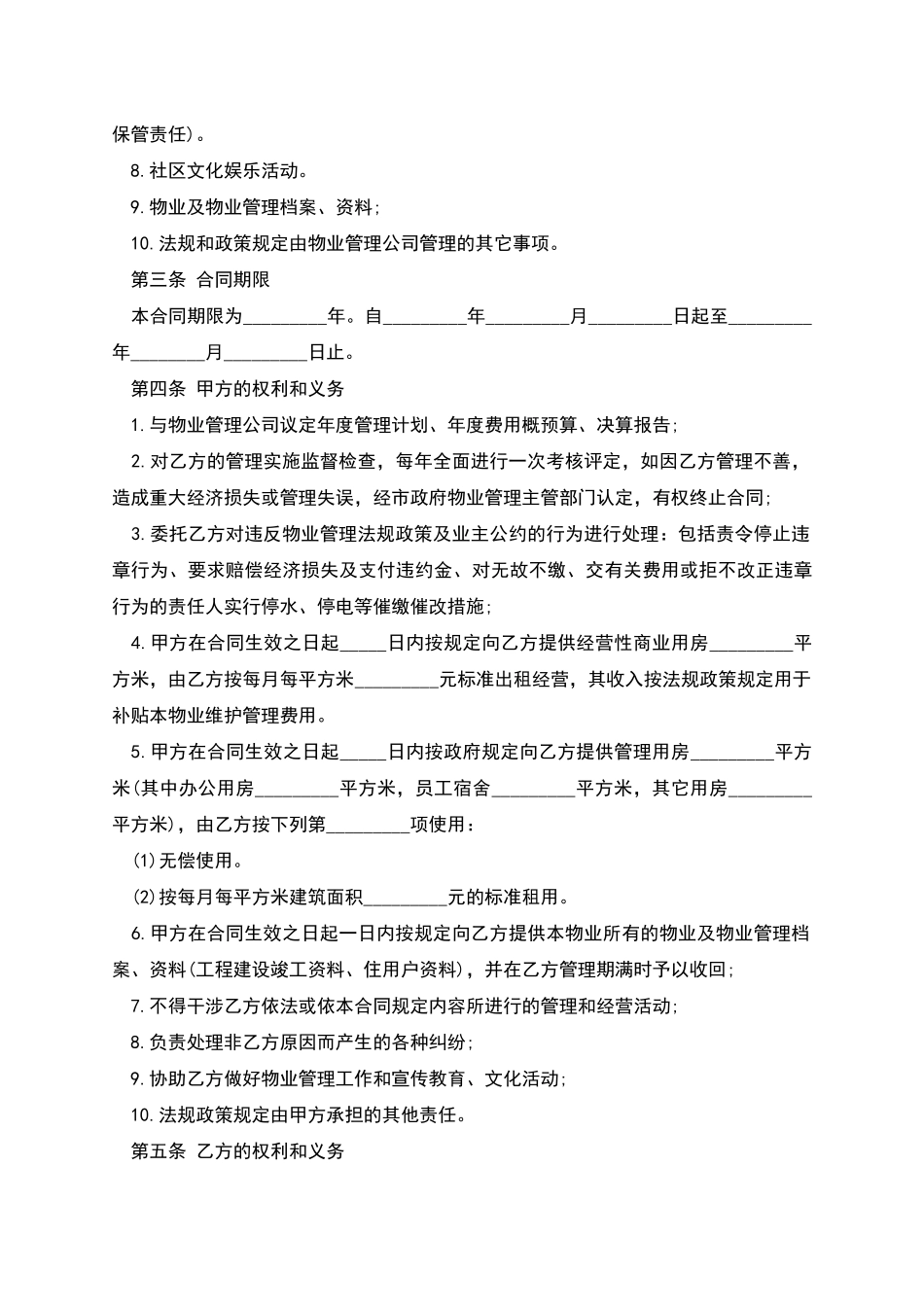 业主委员会自治管理合同范文_第2页