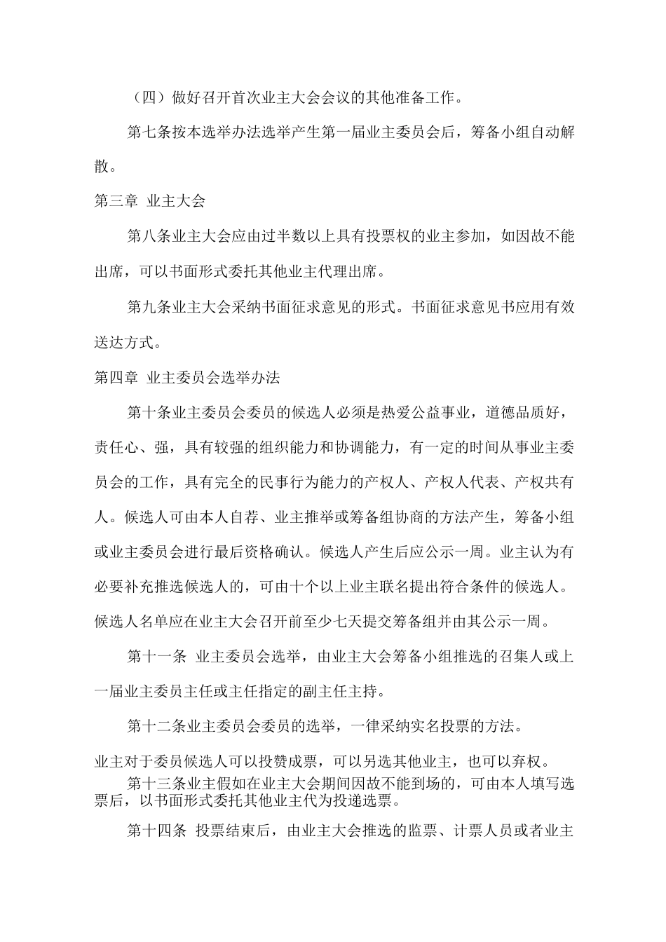 业主委员会选举办法_第2页