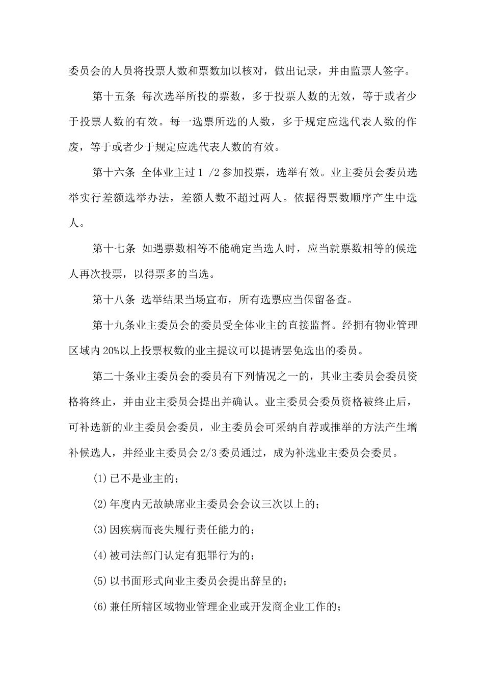 业主委员会选举办法_第3页