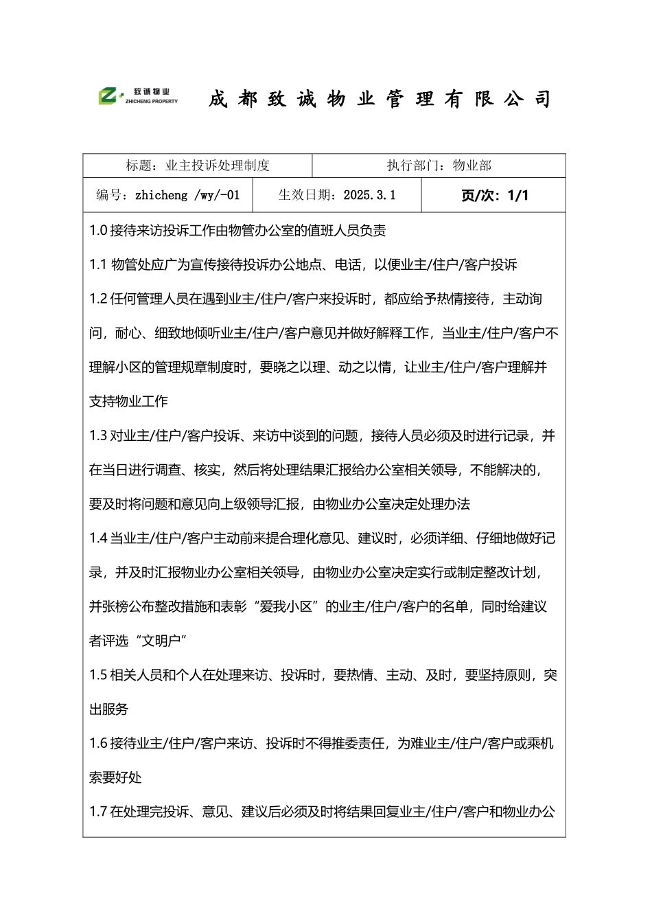 业主投诉处理制度_第2页