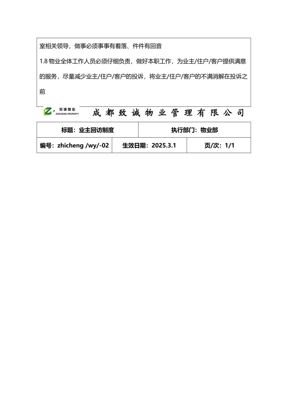 业主投诉处理制度_第3页