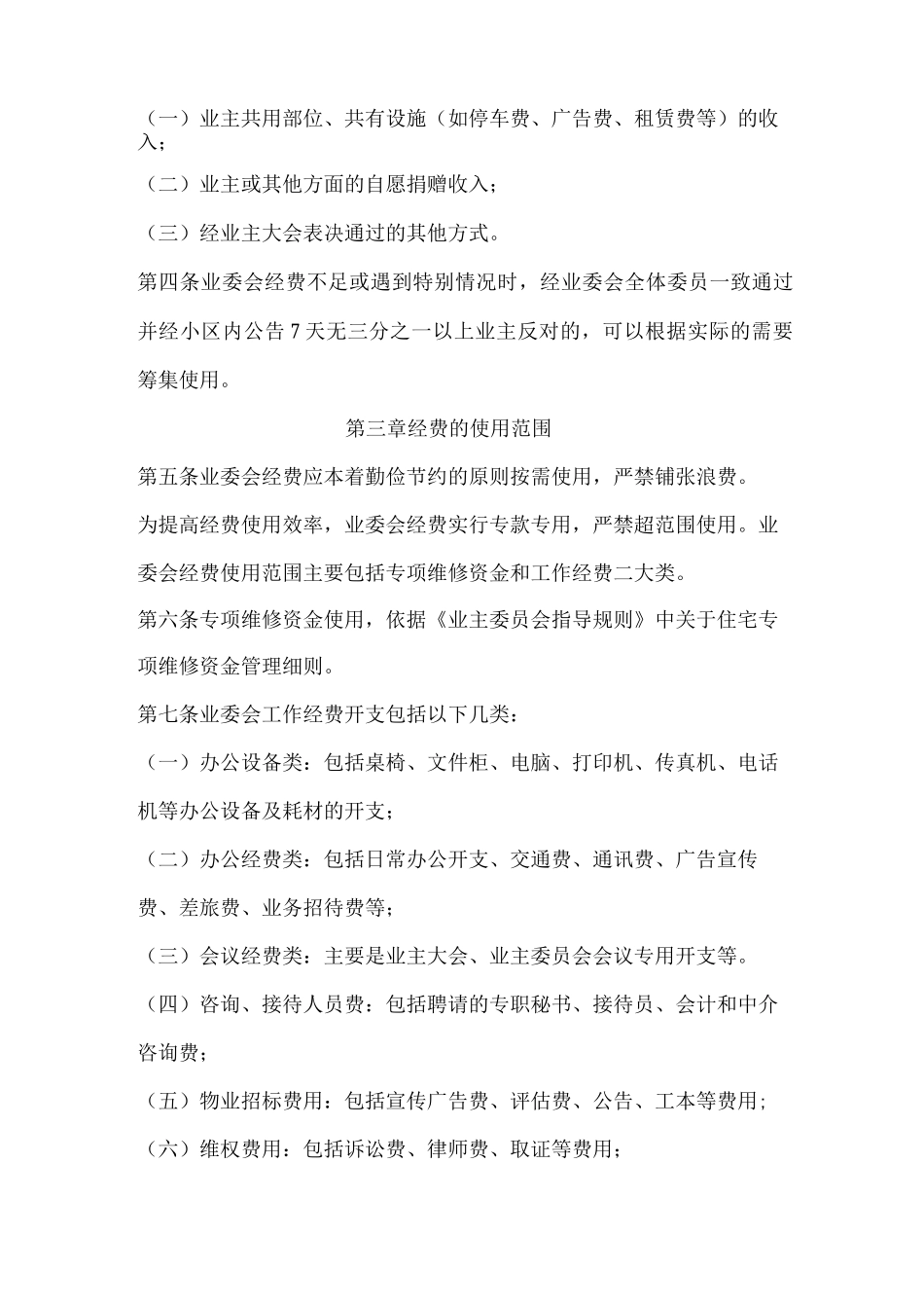 业主委员会财务管理制度_第2页