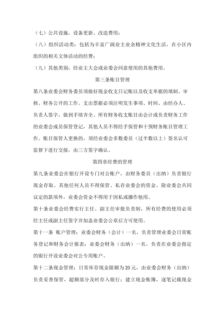 业主委员会财务管理制度_第3页