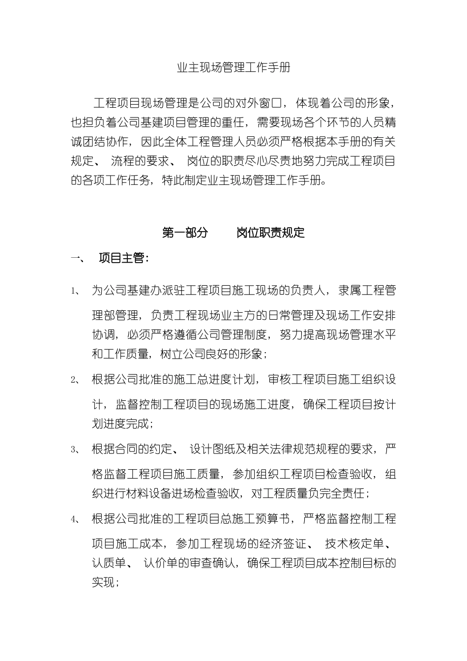 业主工程部现场管理手册_第2页