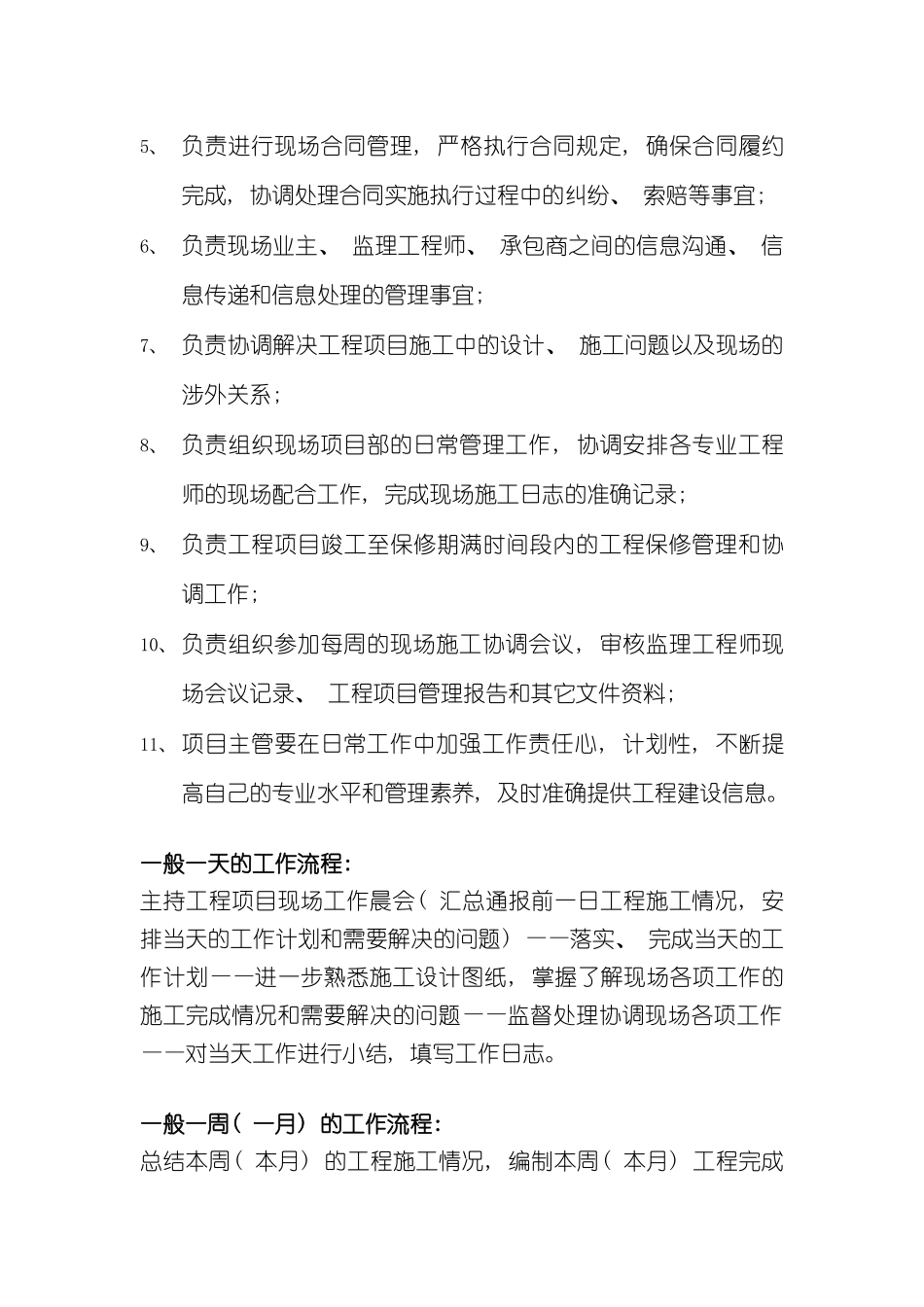 业主工程部现场管理手册_第3页