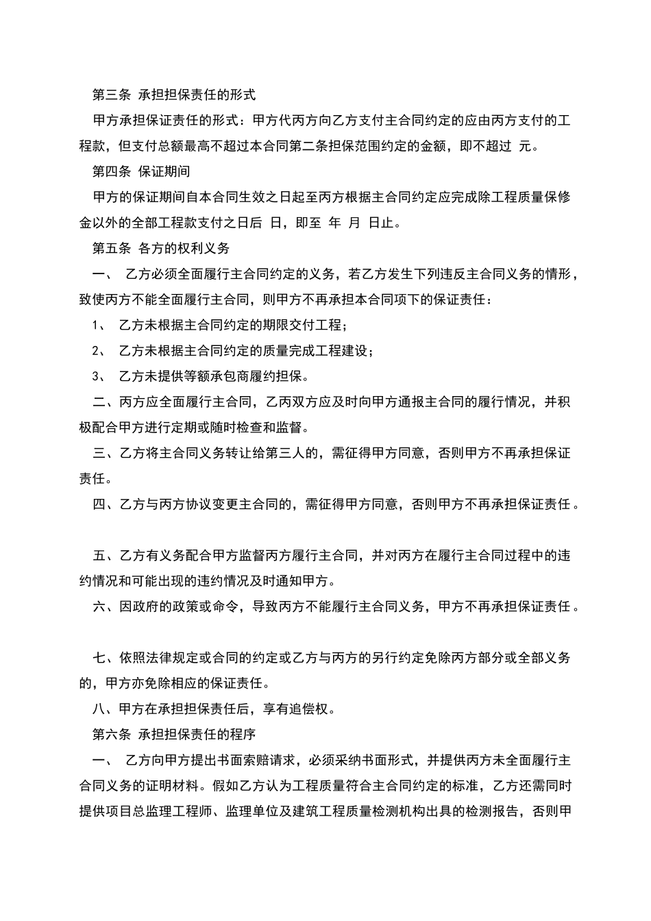 业主支付保证合同_第2页