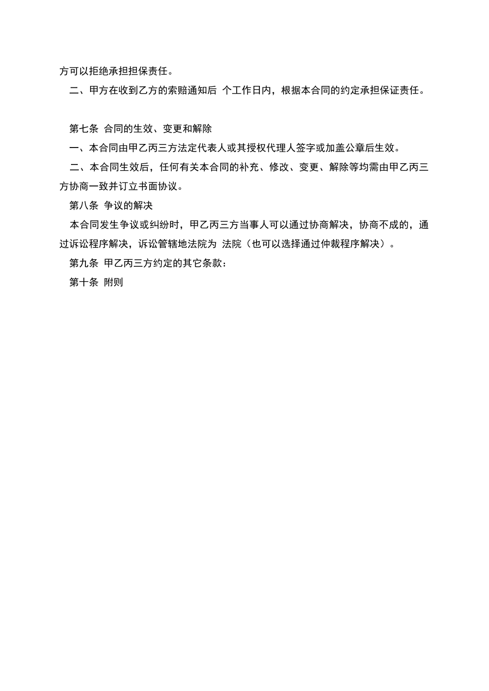 业主支付保证合同_第3页