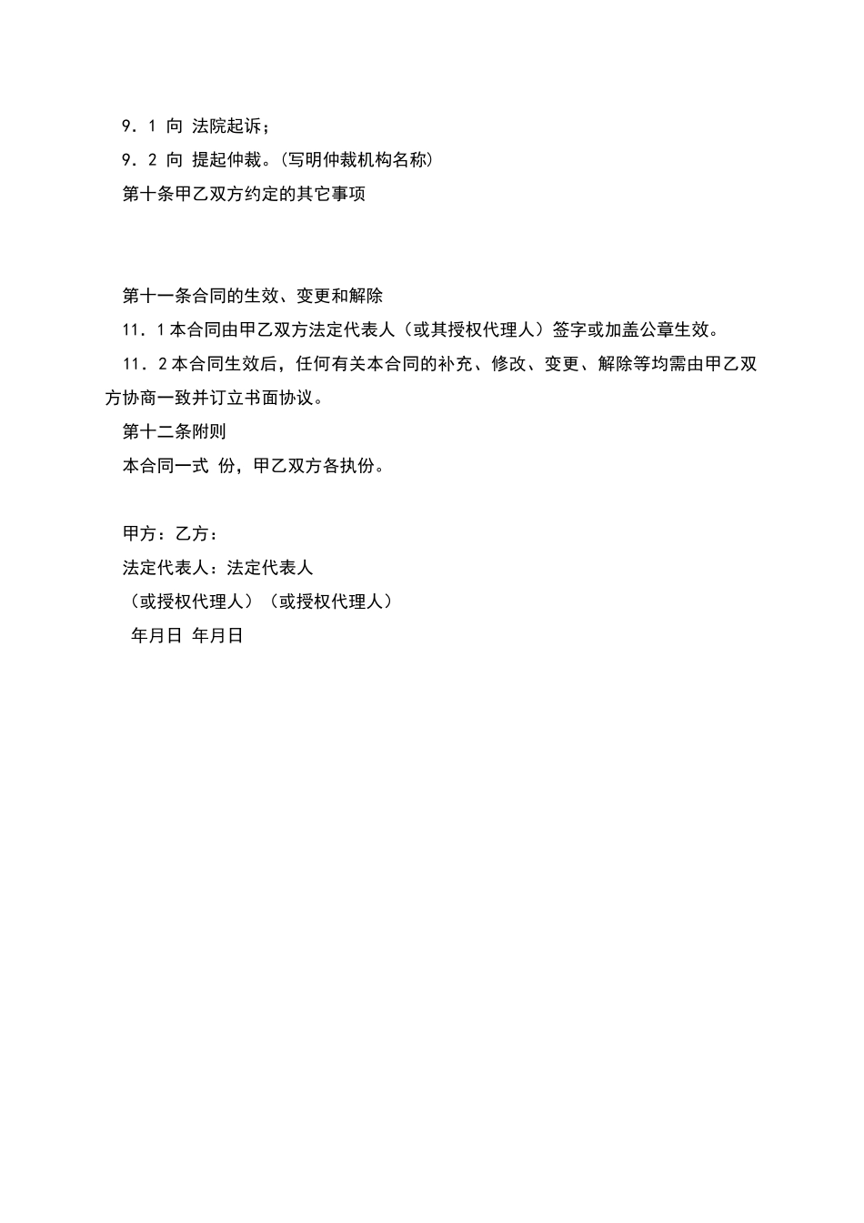 业主支付委托保证合同_第3页