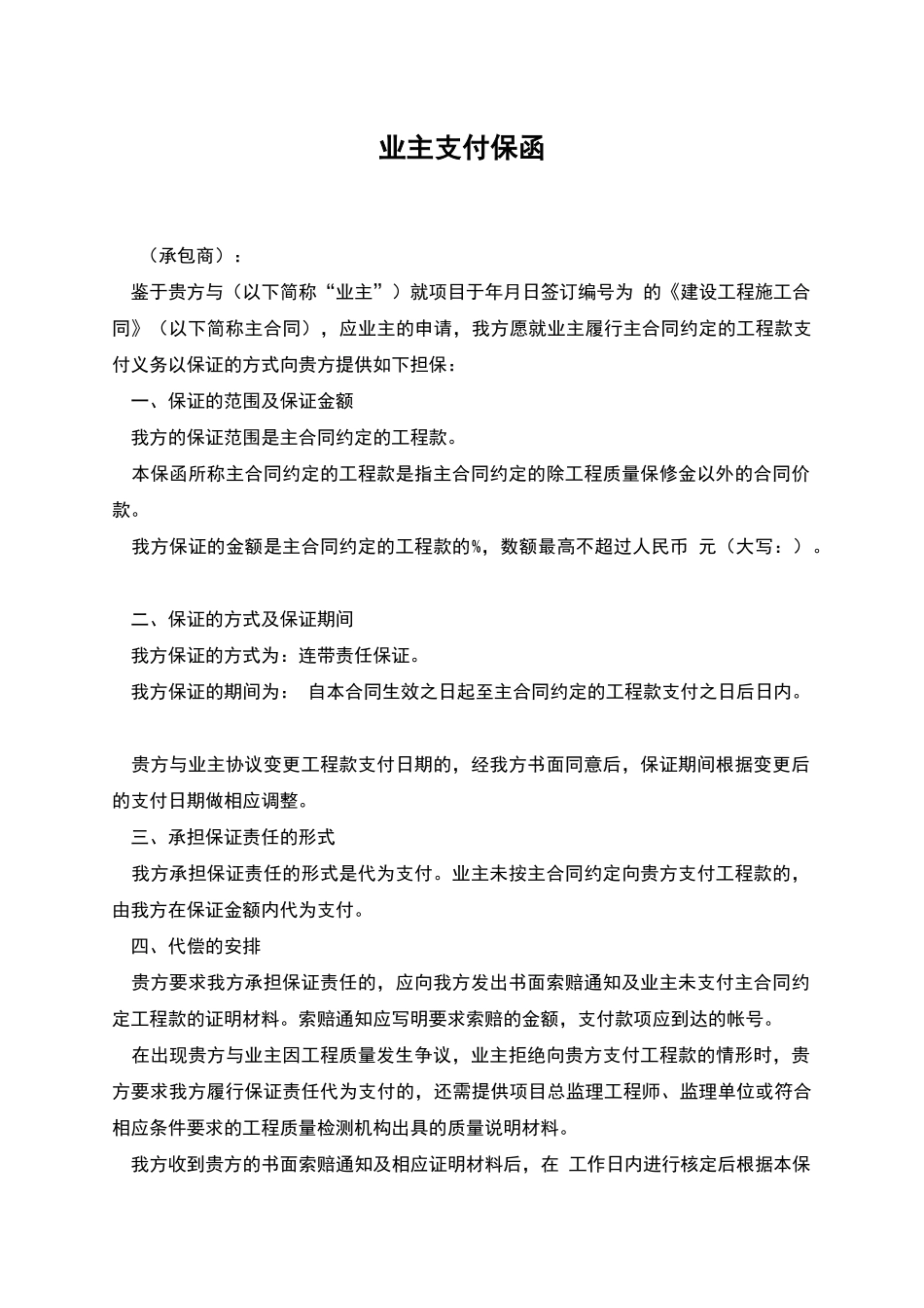 业主支付保函_第1页
