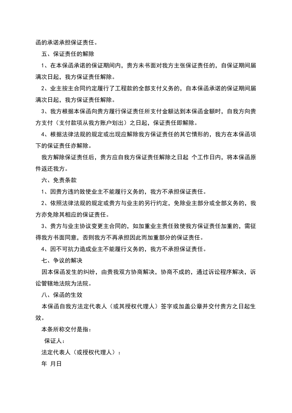 业主支付保函_第2页