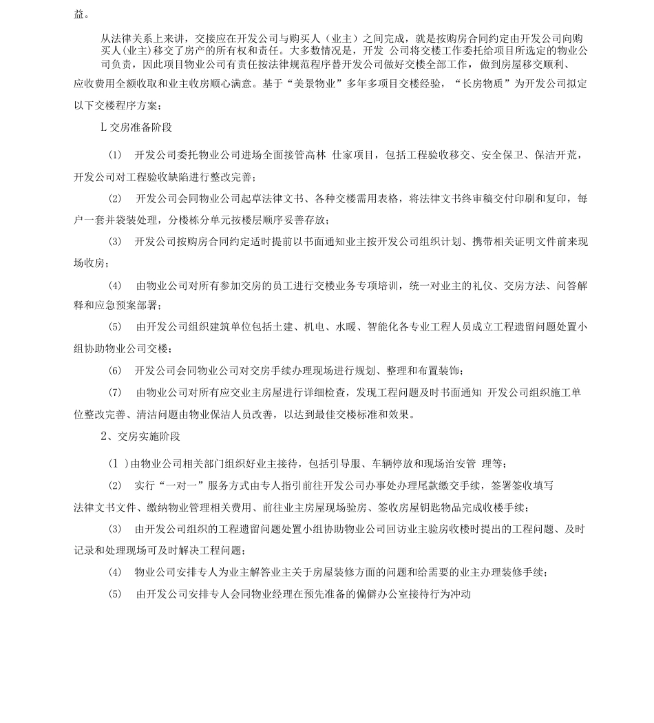 业主收房、装修、空置房管理_第2页