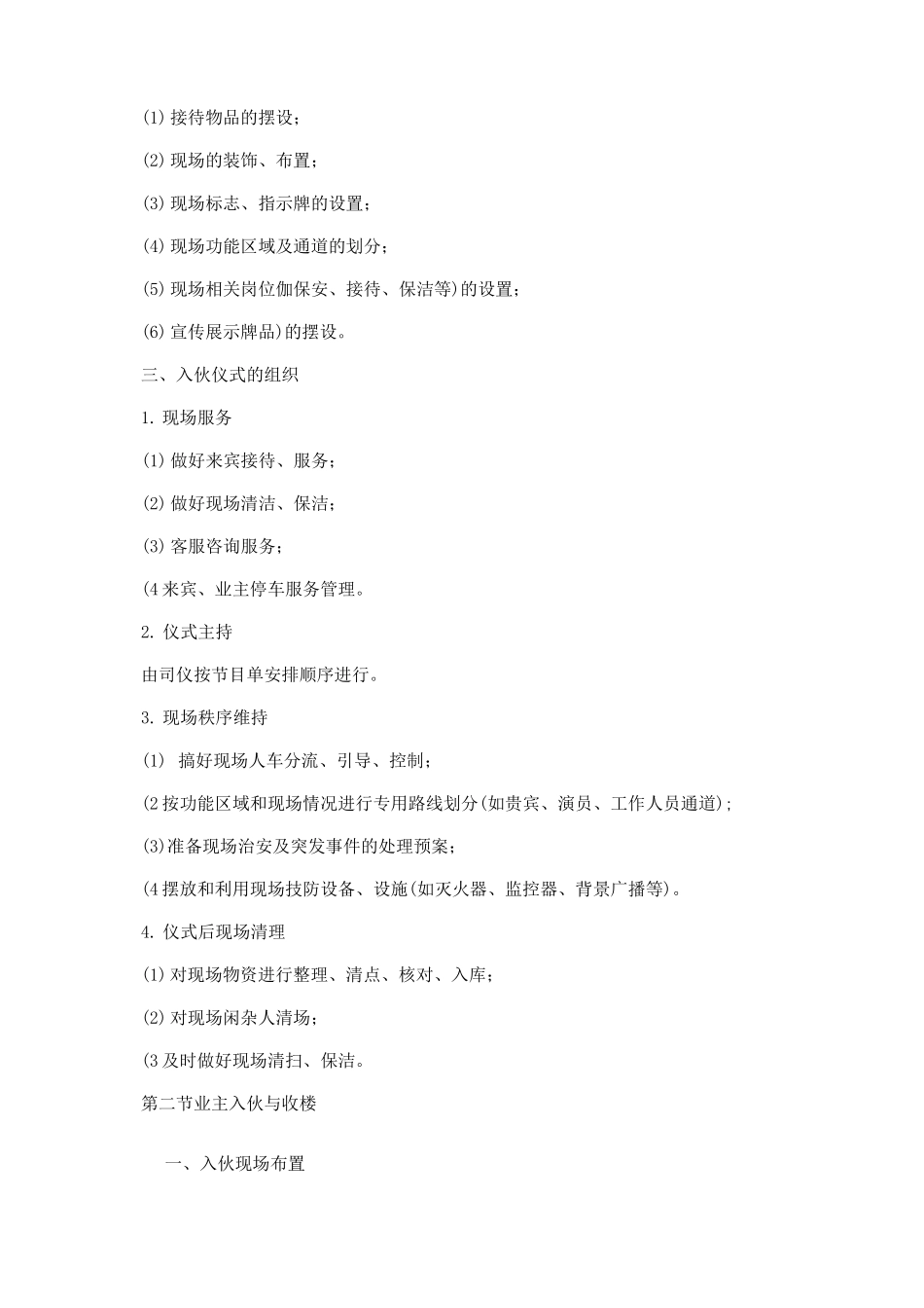 业主收楼入伙工作_第2页