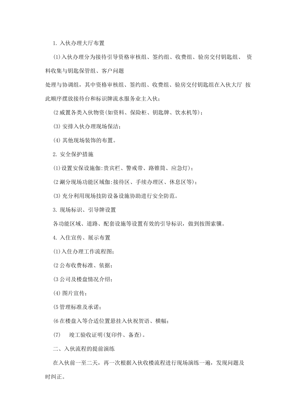 业主收楼入伙工作_第3页