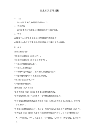 业主档案管理规程