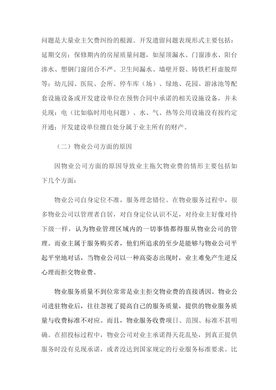 业主欠费到底谁害了谁？_第3页