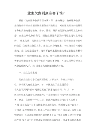 业主欠费到底谁害了谁？