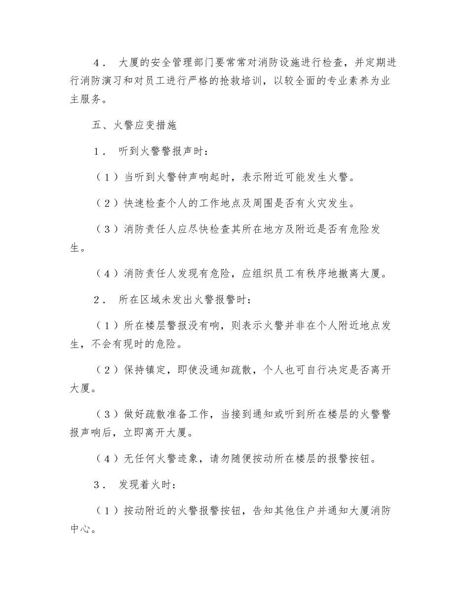 业主消防安全制度_第3页