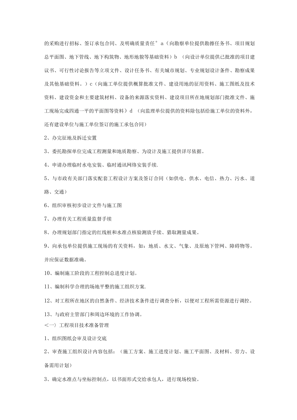 业主方工程项目质量计划---复件_第2页