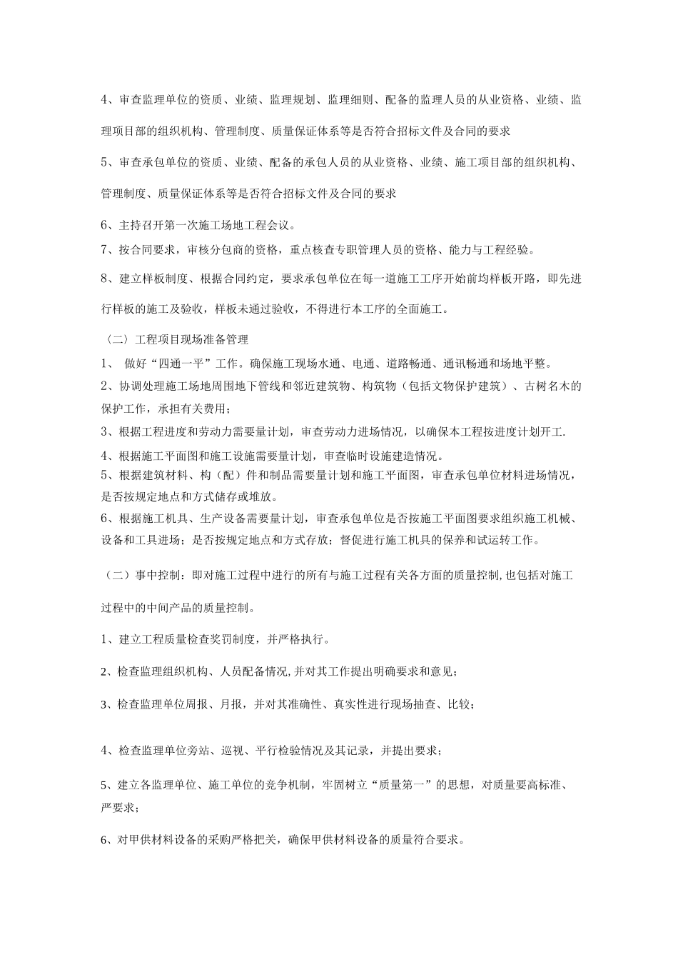 业主方工程项目质量计划---复件_第3页