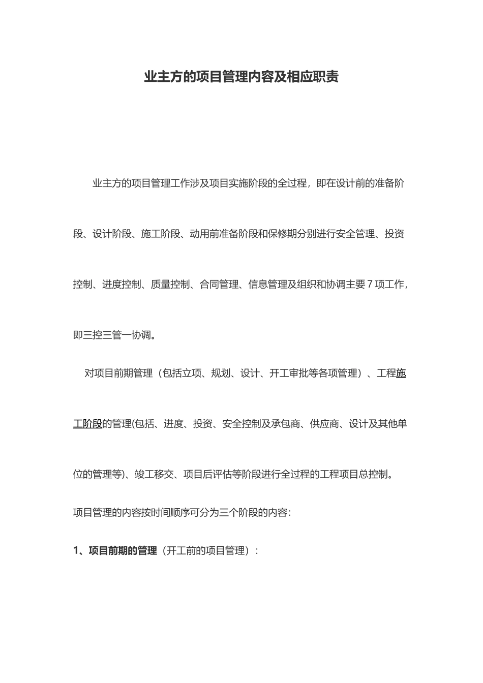 业主方项目管理内容和职责_第2页