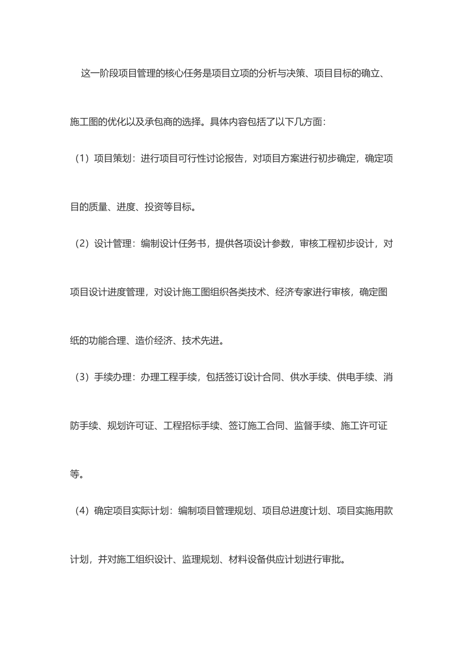 业主方项目管理内容和职责_第3页