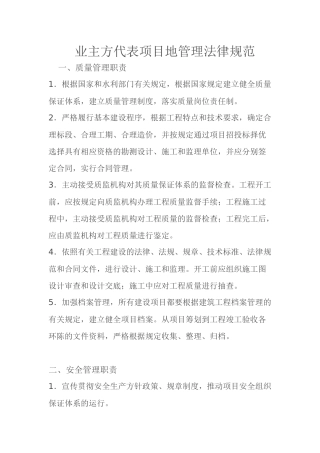业主方代表项目地管理规范