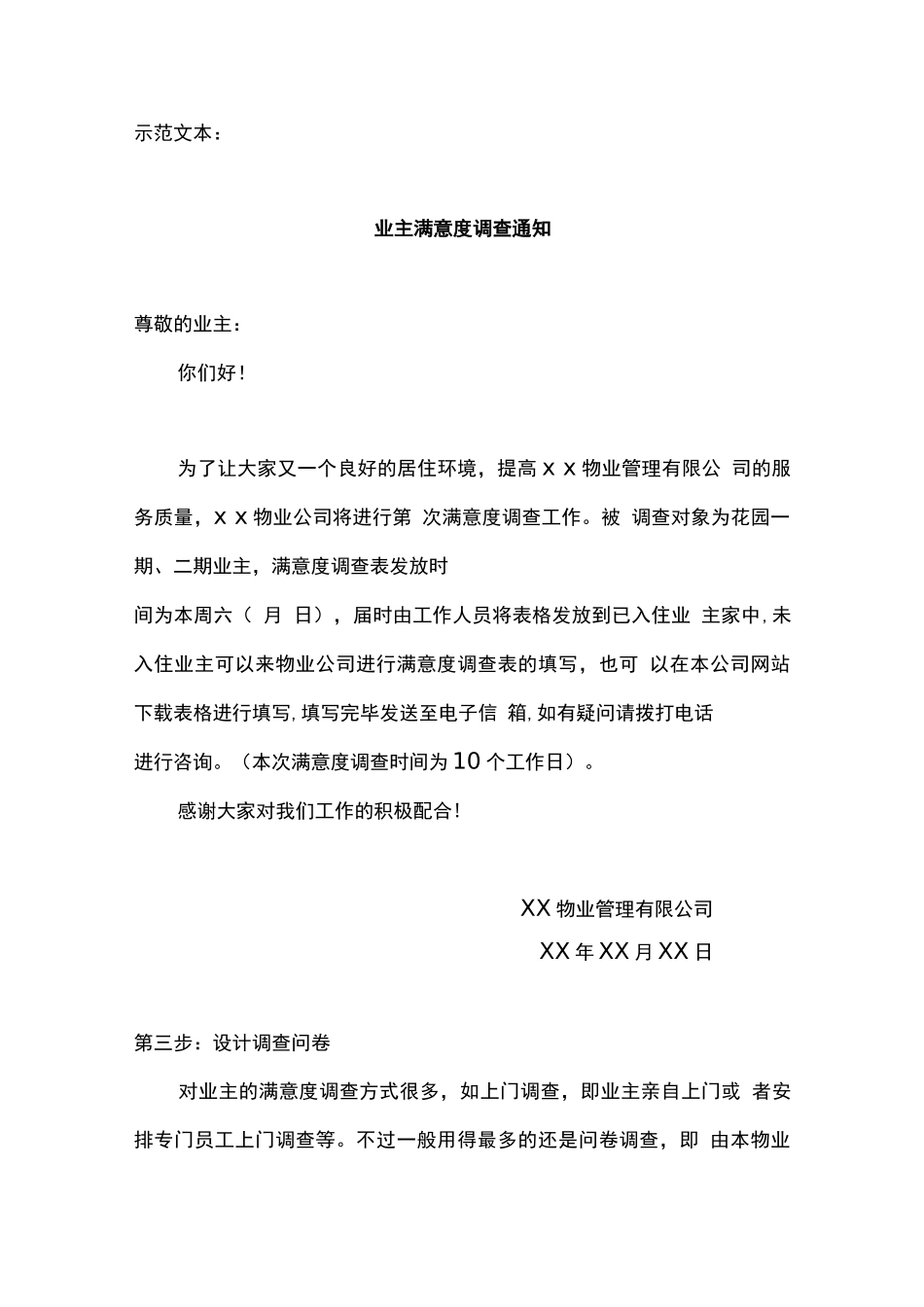 业主满意度调查方案_第3页