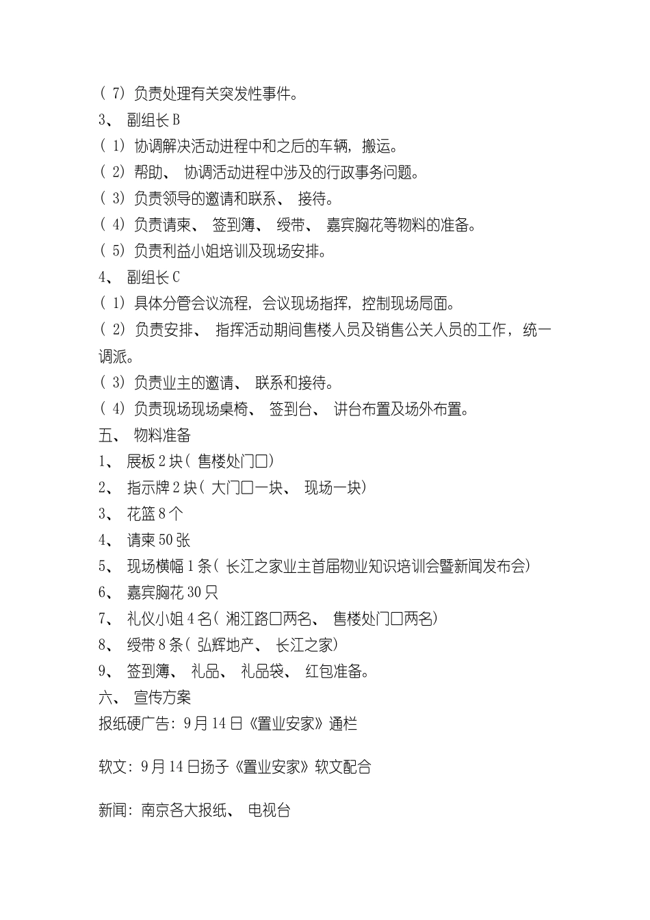 业主物业知识培训会暨新闻发布会方案_第3页