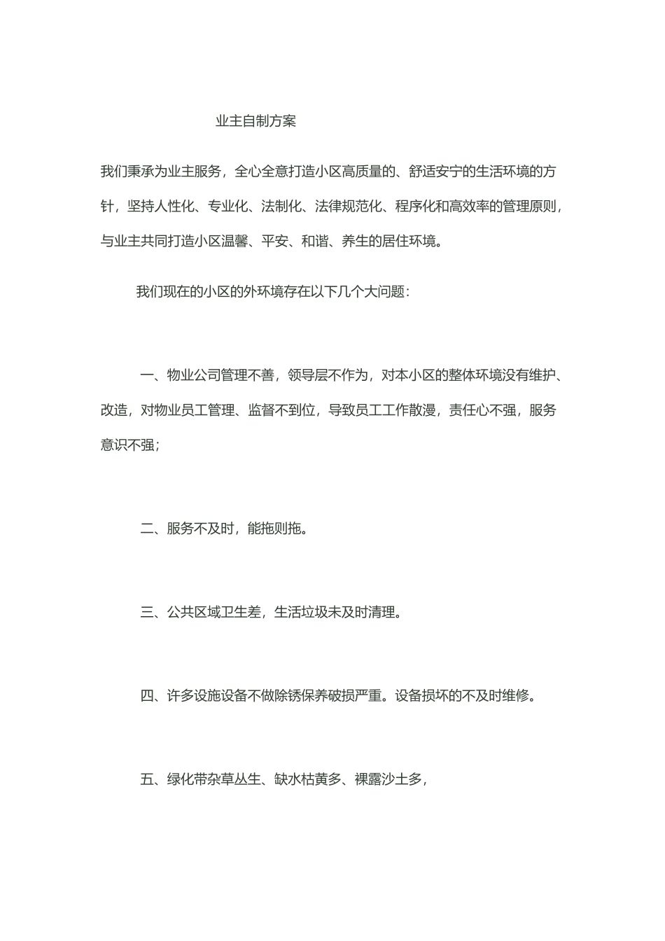 业主自制方案_第2页