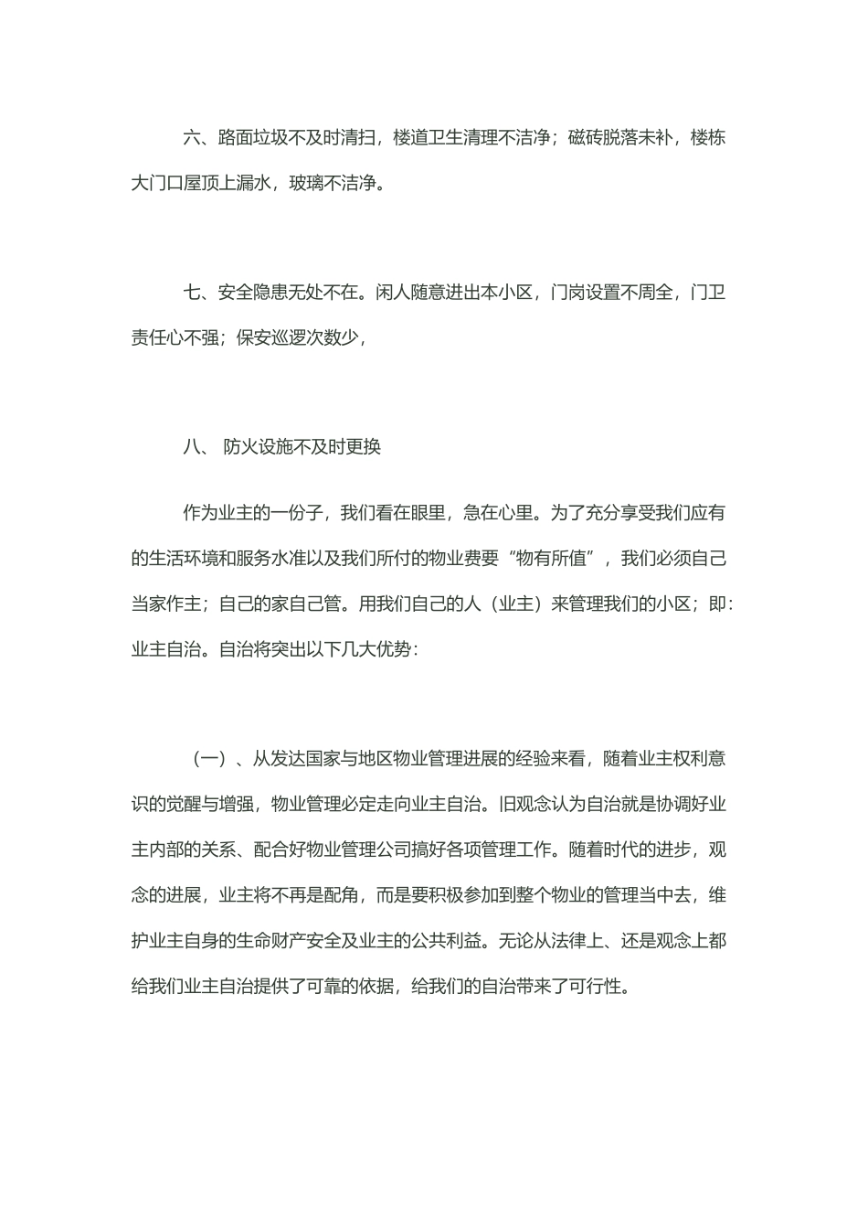 业主自制方案_第3页