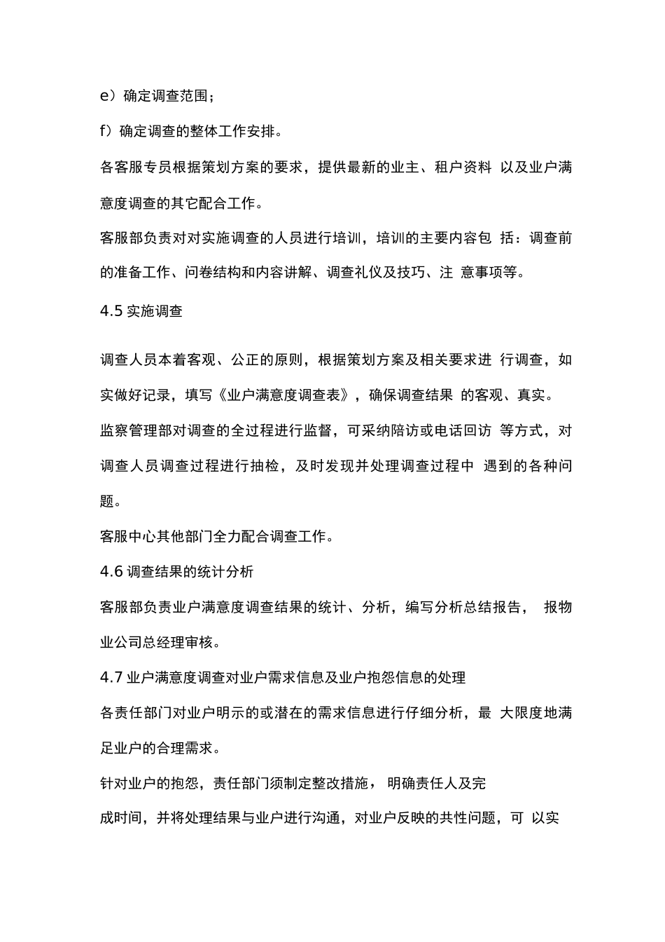 业主满意度调查管理规定_第2页