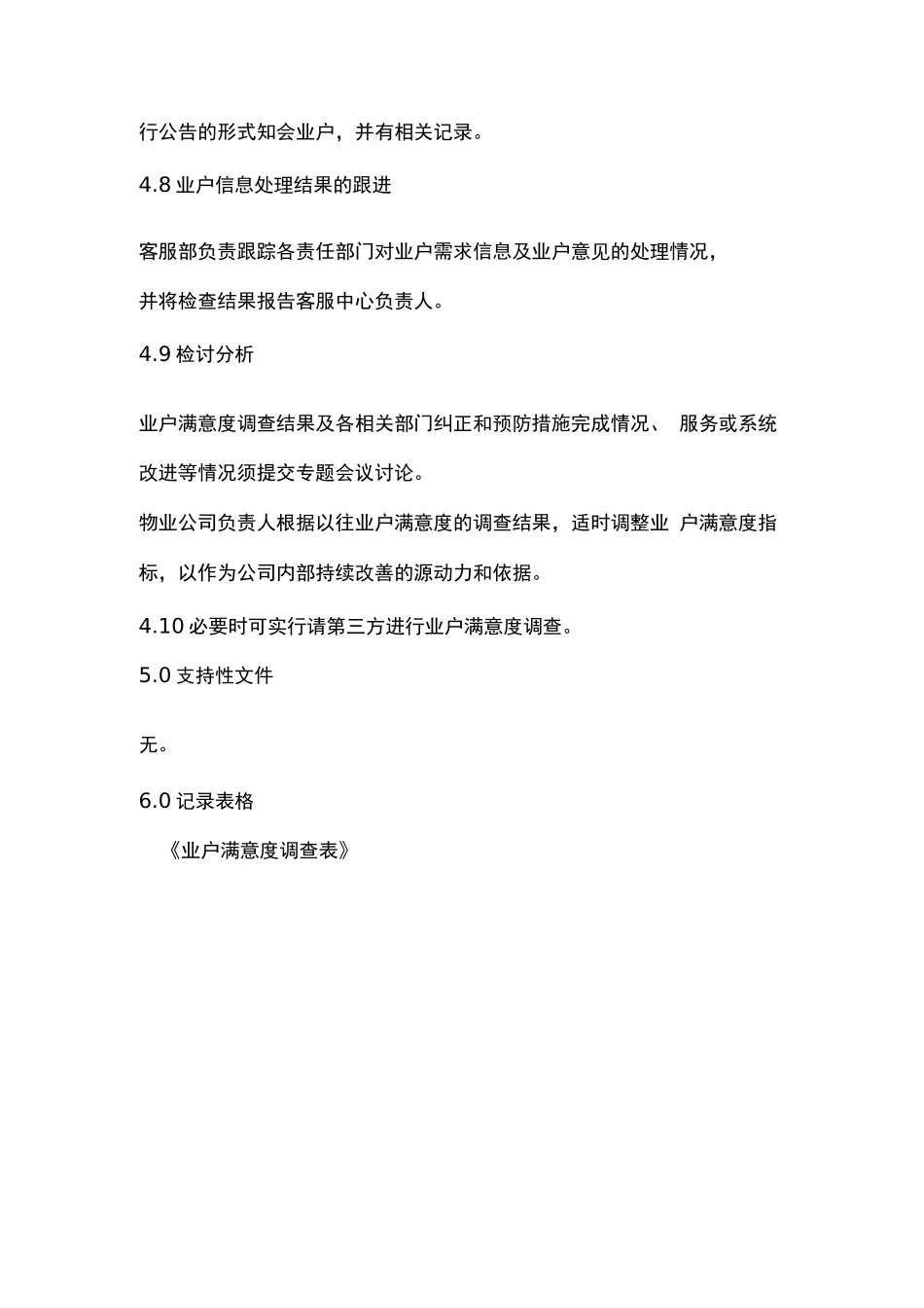 业主满意度调查管理规定_第3页