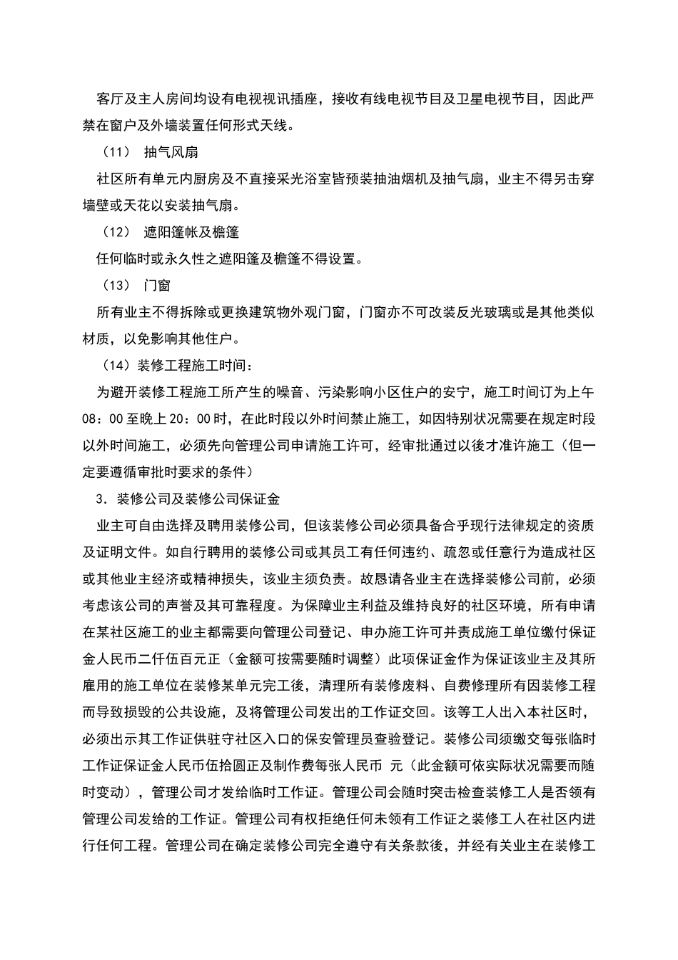 业主装修协议书_第3页