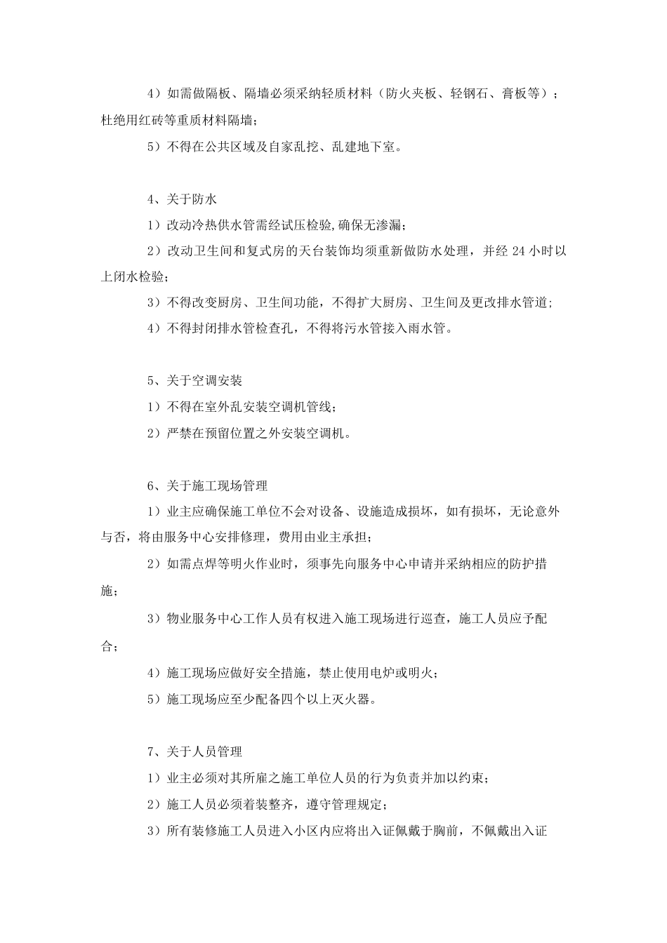 业主装修注意事项_第2页