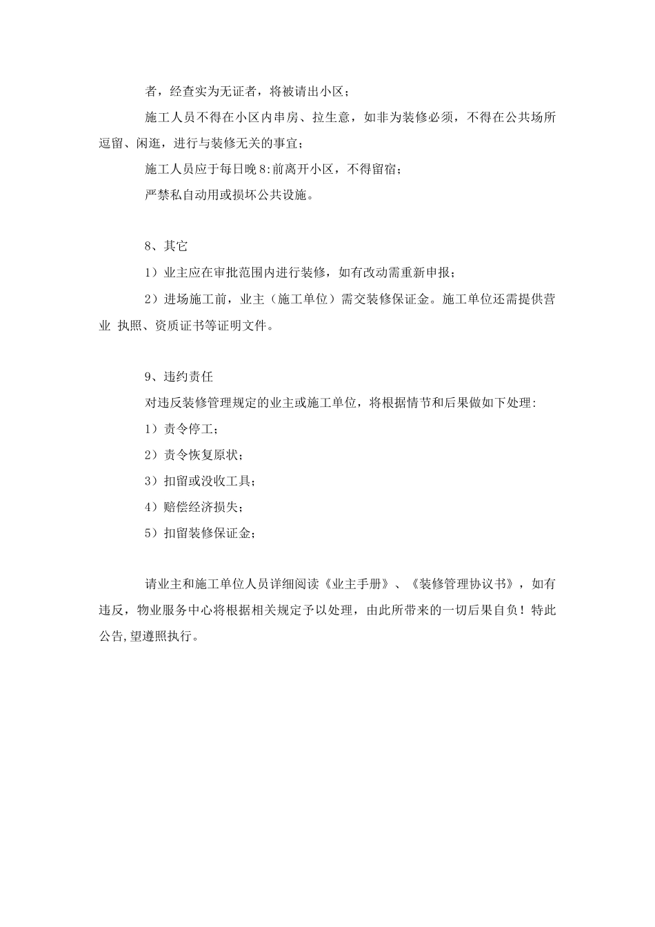 业主装修注意事项_第3页