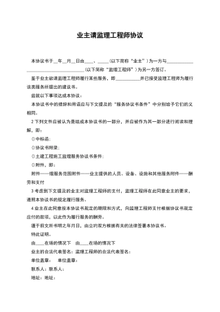 业主请监理工程师协议