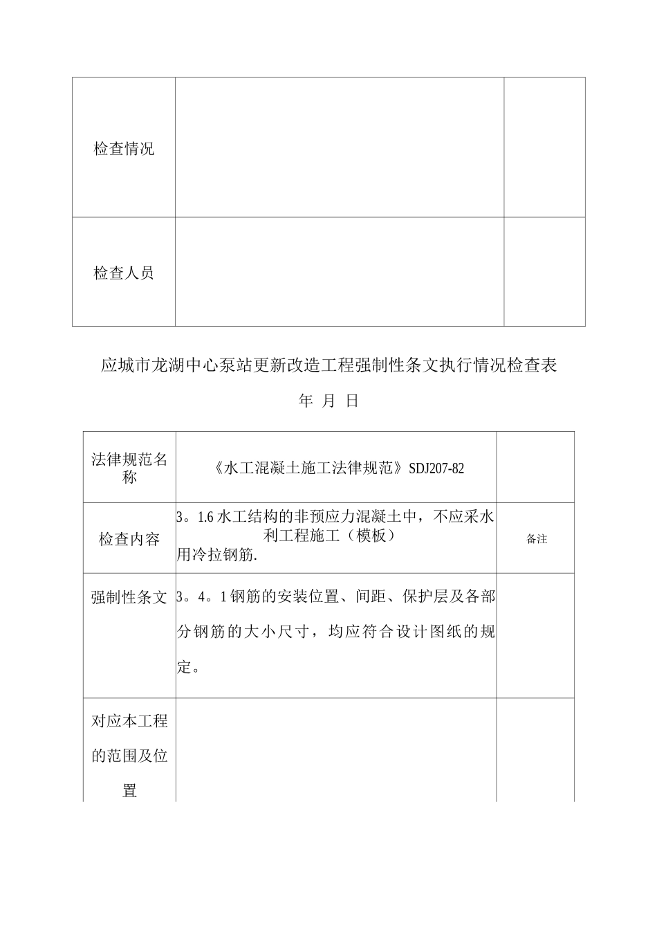 业主质量管理强制性条文检查记录_第2页