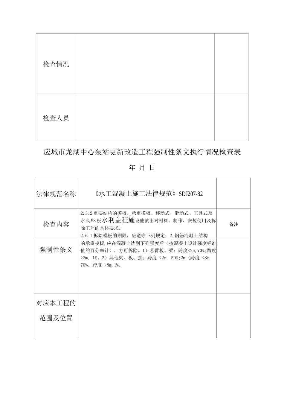 业主质量管理强制性条文检查记录_第3页