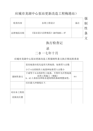 业主质量管理强制性条文检查记录