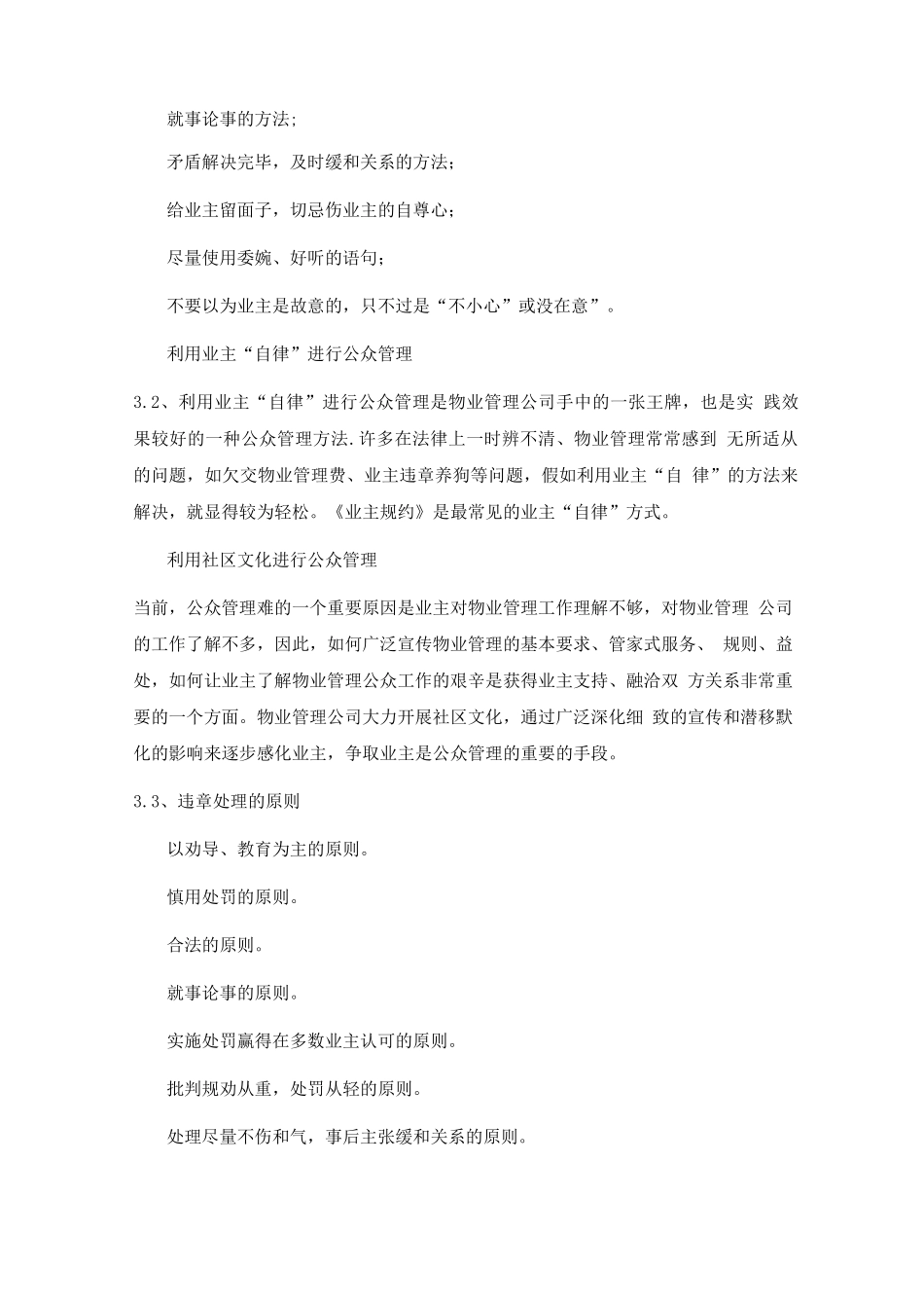 业主违章处理标准作业规程_第2页