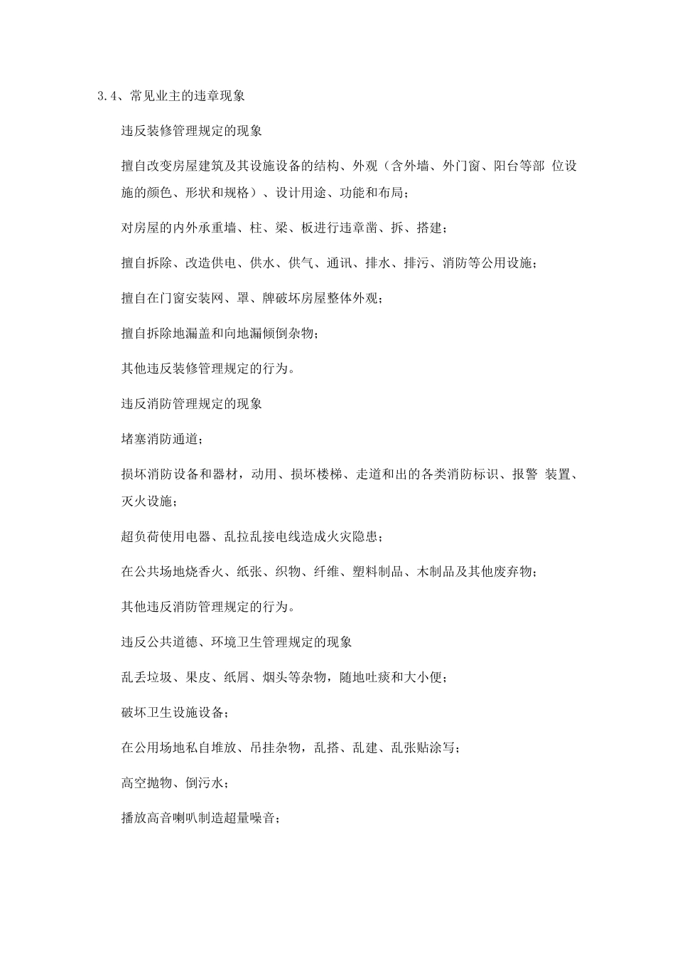 业主违章处理标准作业规程_第3页