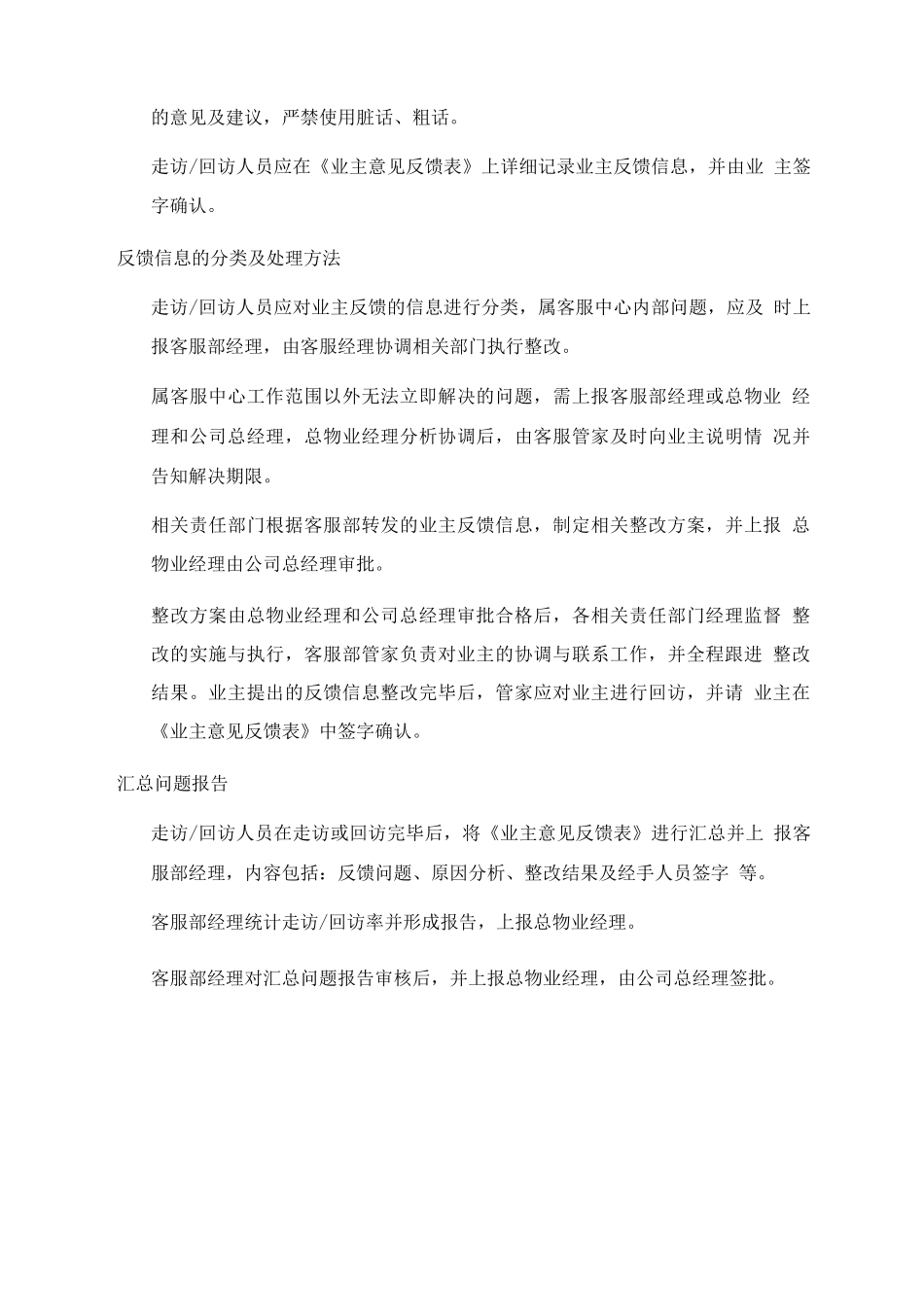 业主走访工作规程_第2页