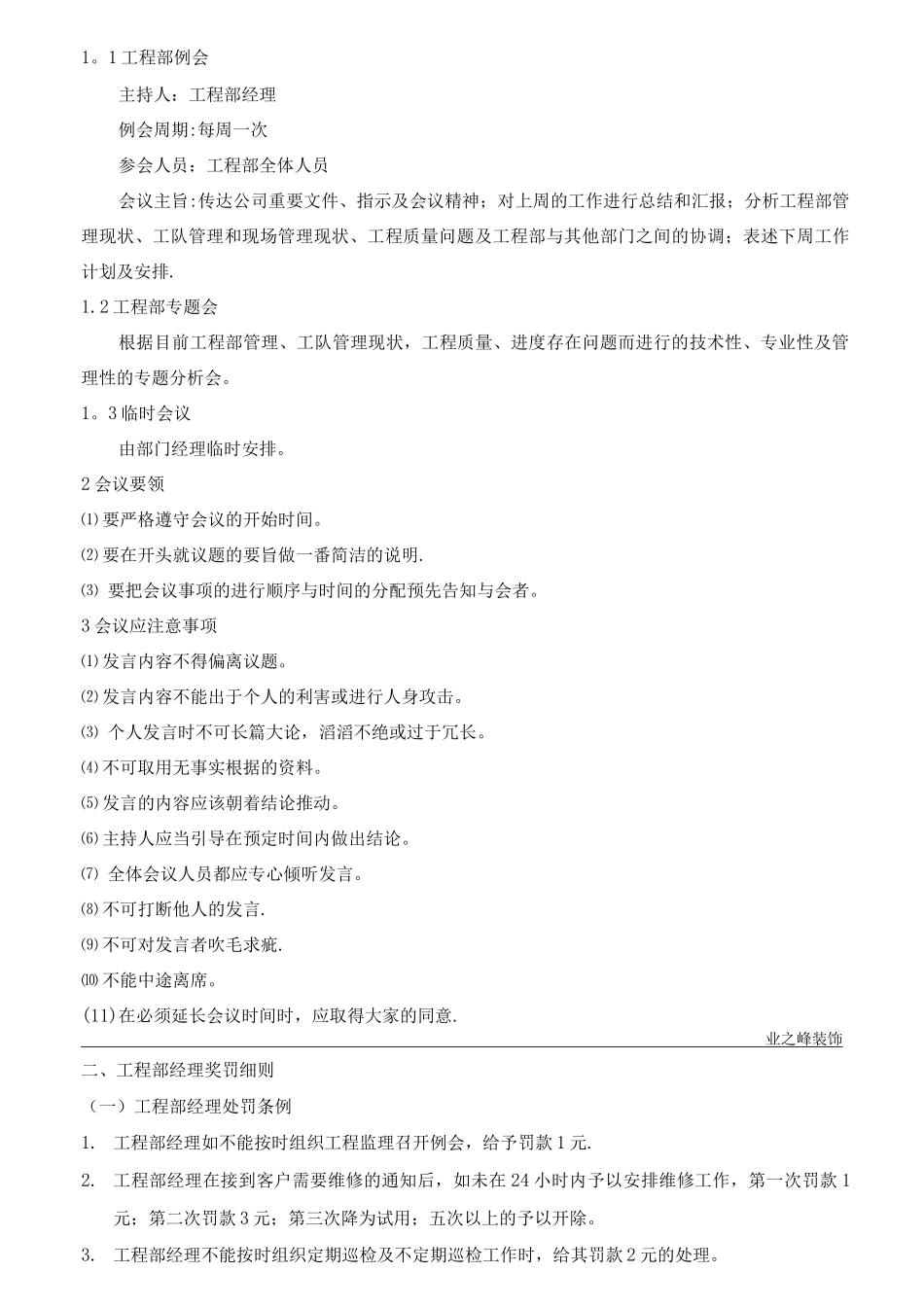 业之峰工程管理手册p_第2页