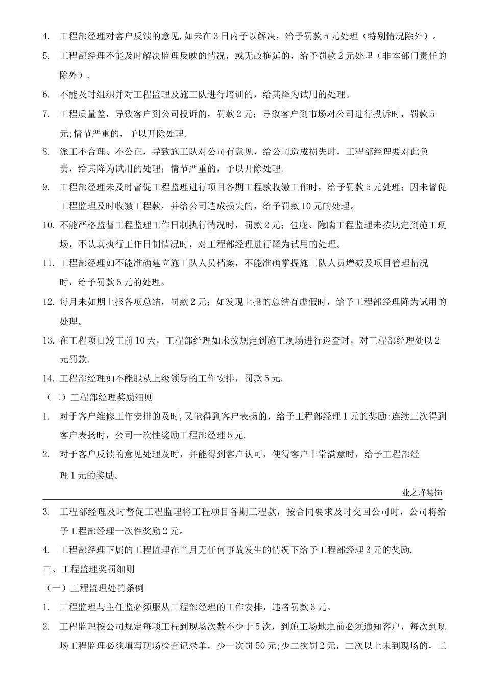 业之峰工程管理手册p_第3页