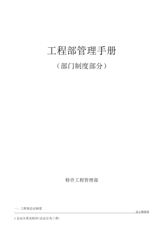 业之峰工程管理手册p