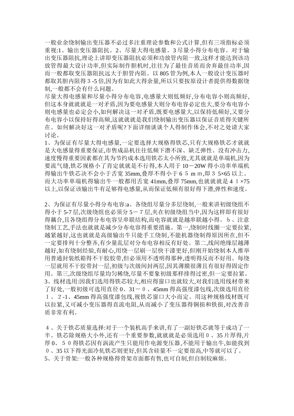 业余绕制输出变压器参数和公式计算_第1页